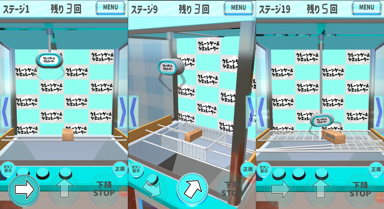 クレーンゲームシミュレーター 橋渡し編