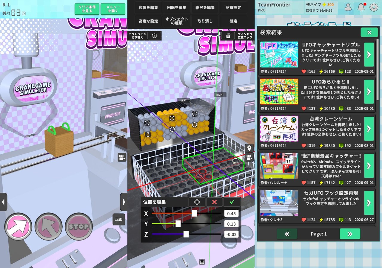 クレーンゲームシミュレーター EX